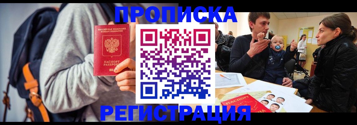 прописка гарантия в Воскресенске