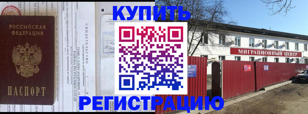 временная регистрация в квартире в Воскресенске