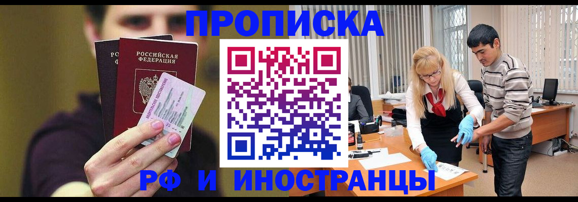 прописка гарантия в Воскресенске