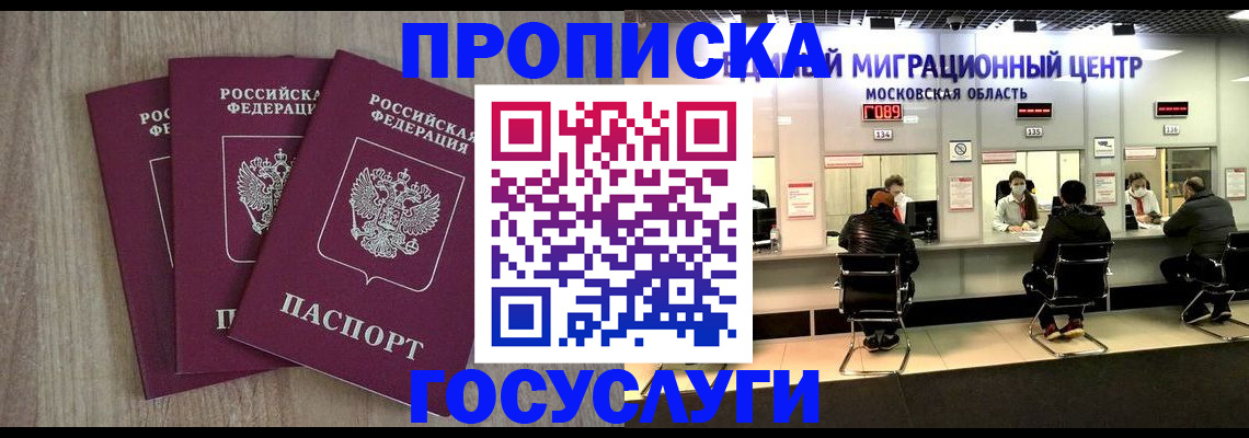 прописка штамп в Воскресенске